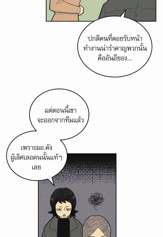 On or Off ตอนที่ 60 (2)