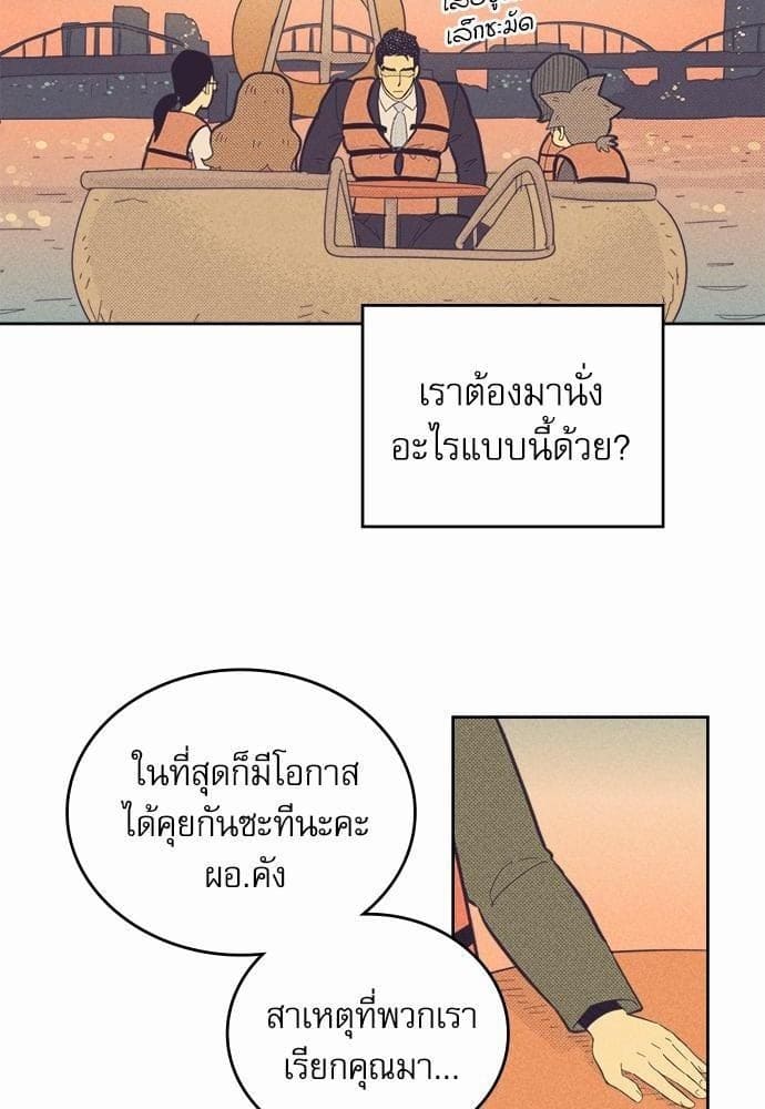 On or Off ตอนที่ 60 (27)