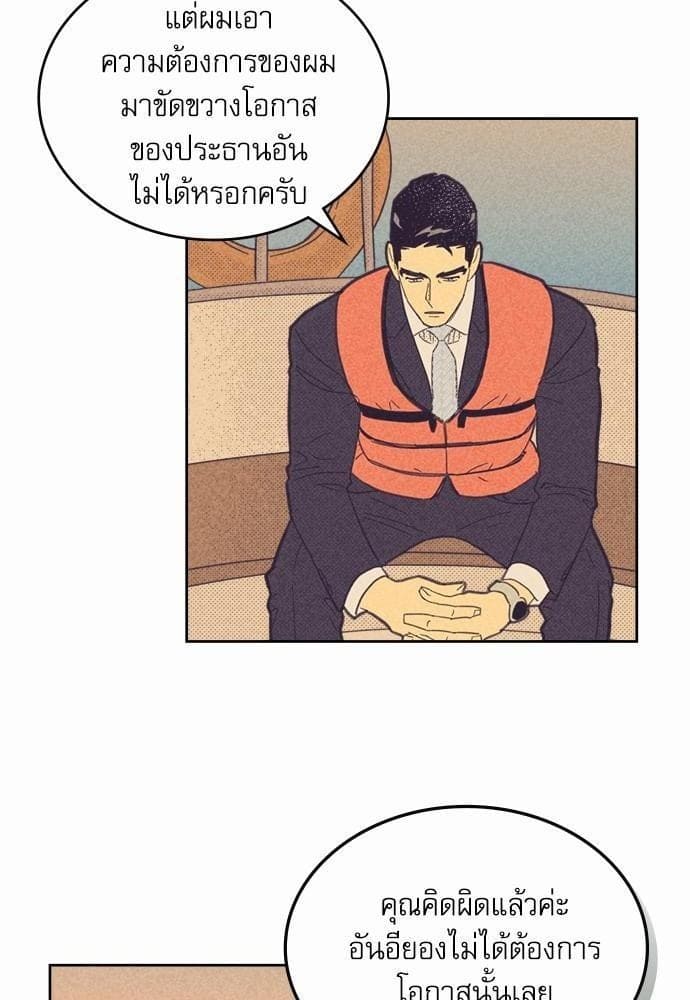 On or Off ตอนที่ 60 (31)