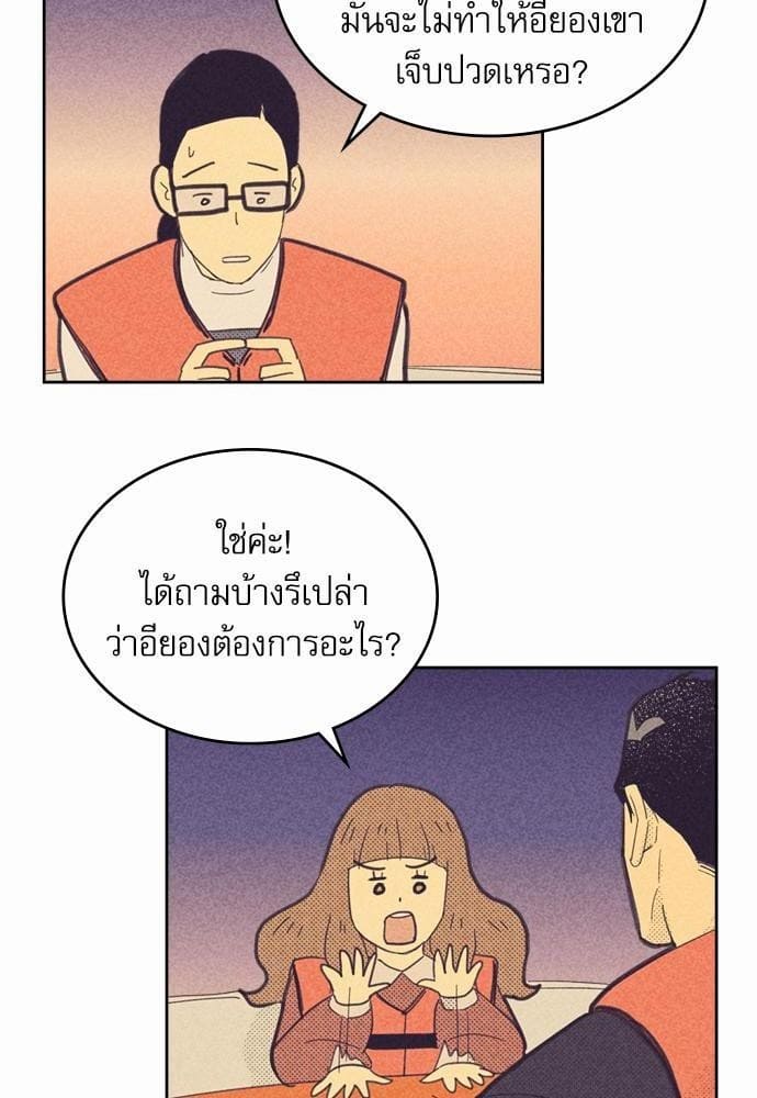 On or Off ตอนที่ 60 (37)