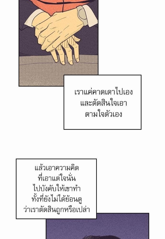 On or Off ตอนที่ 60 (40)