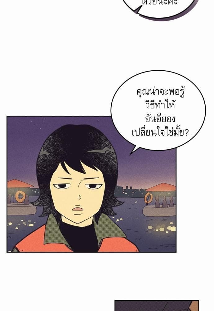 On or Off ตอนที่ 60 (46)