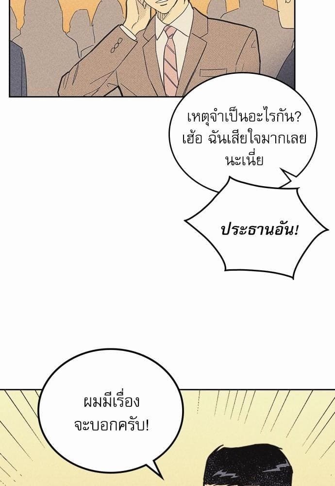 On or Off ตอนที่ 60 (51)