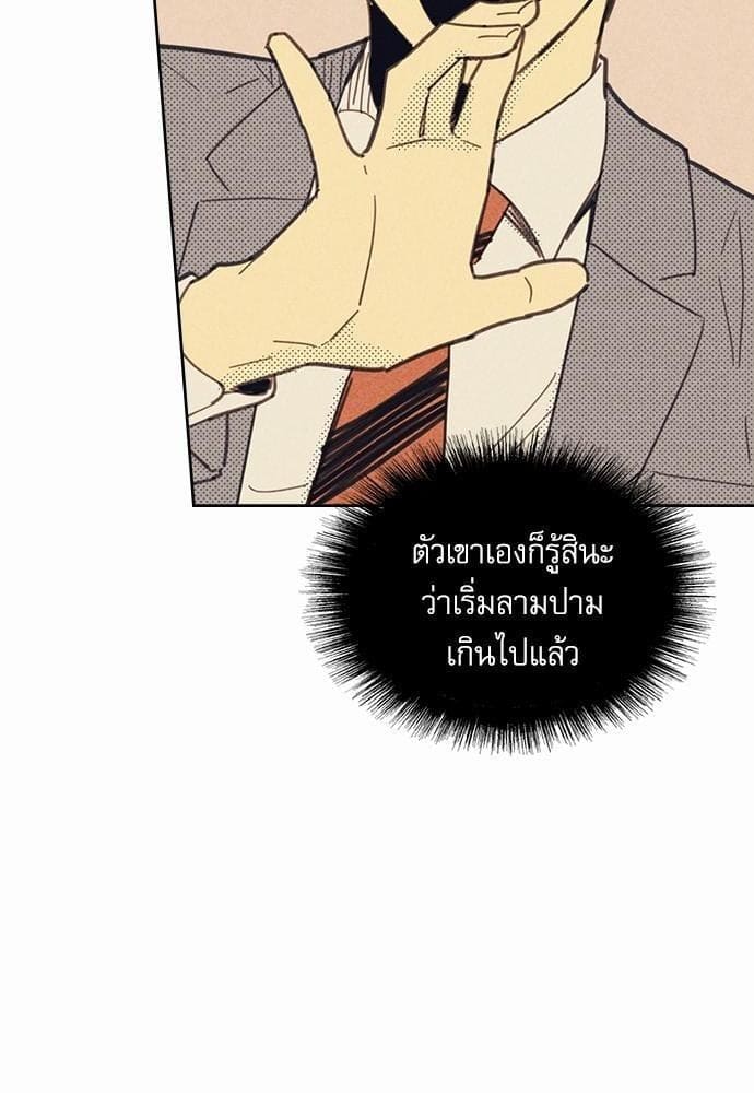 On or Off ตอนที่ 7 (20)