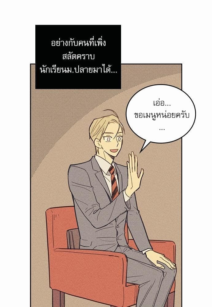 On or Off ตอนที่ 7 (21)