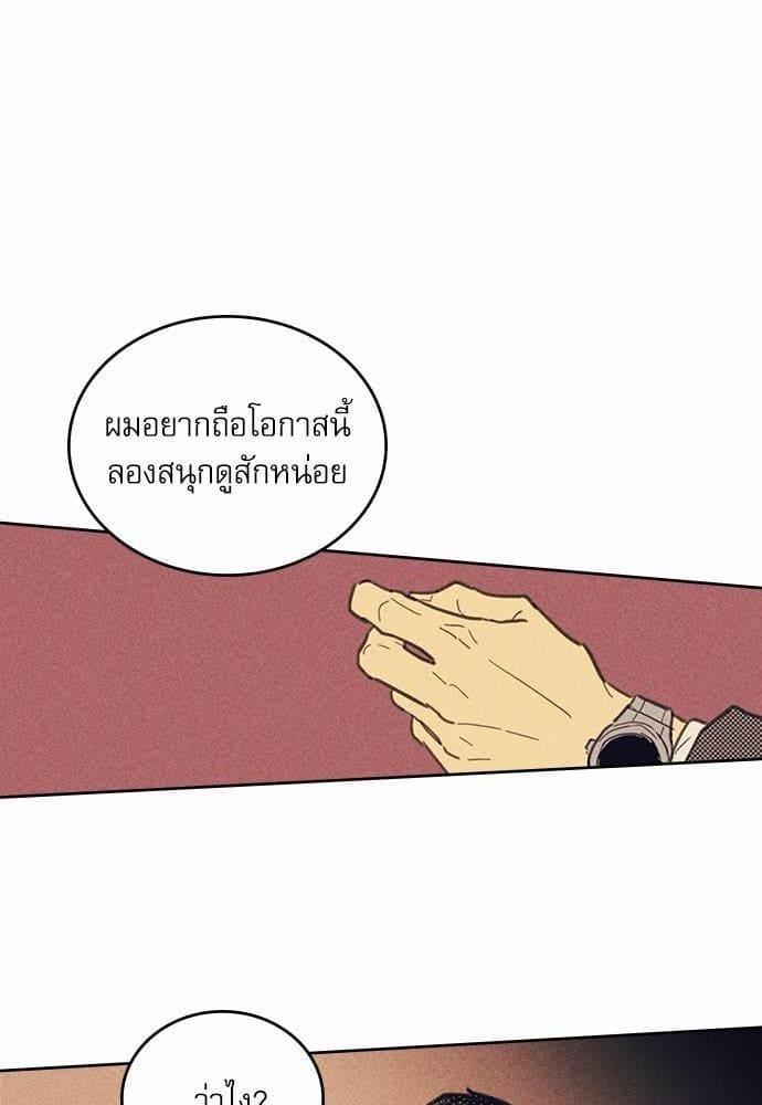 On or Off ตอนที่ 7 (32)