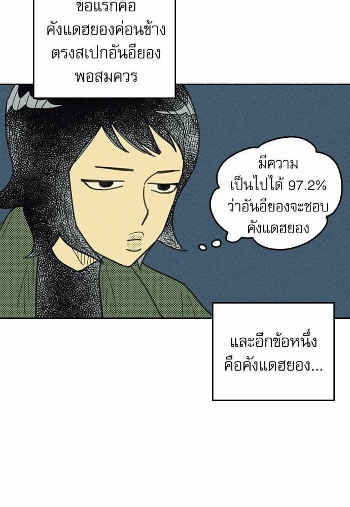 On or Off ตอนที่ 7 (45)