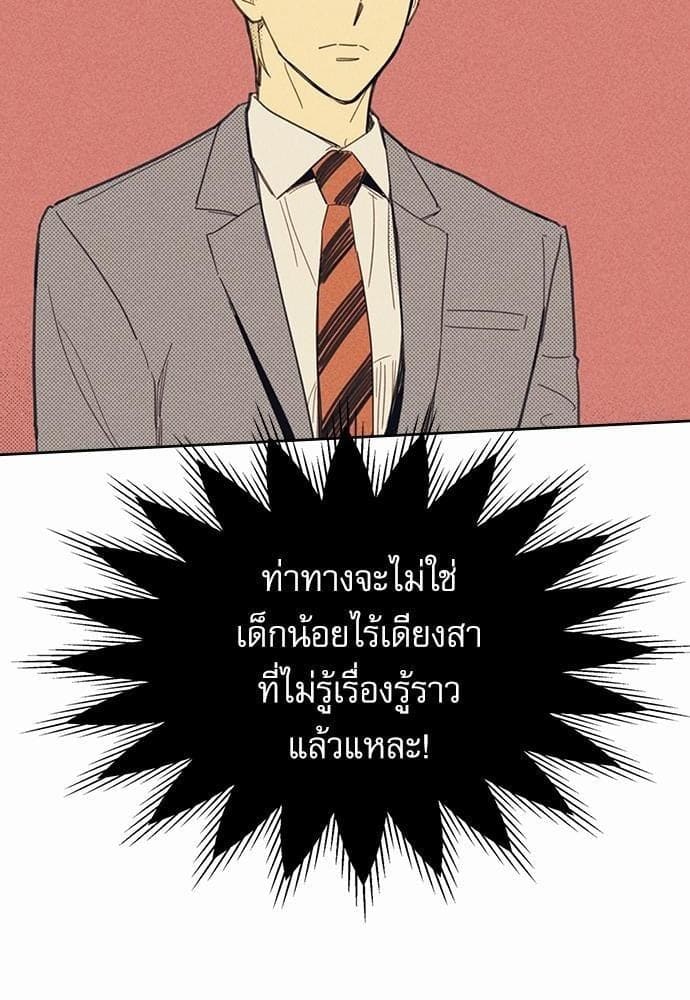 On or Off ตอนที่ 7 (48)