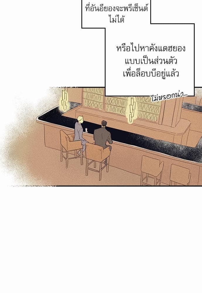 On or Off ตอนที่ 7 (51)