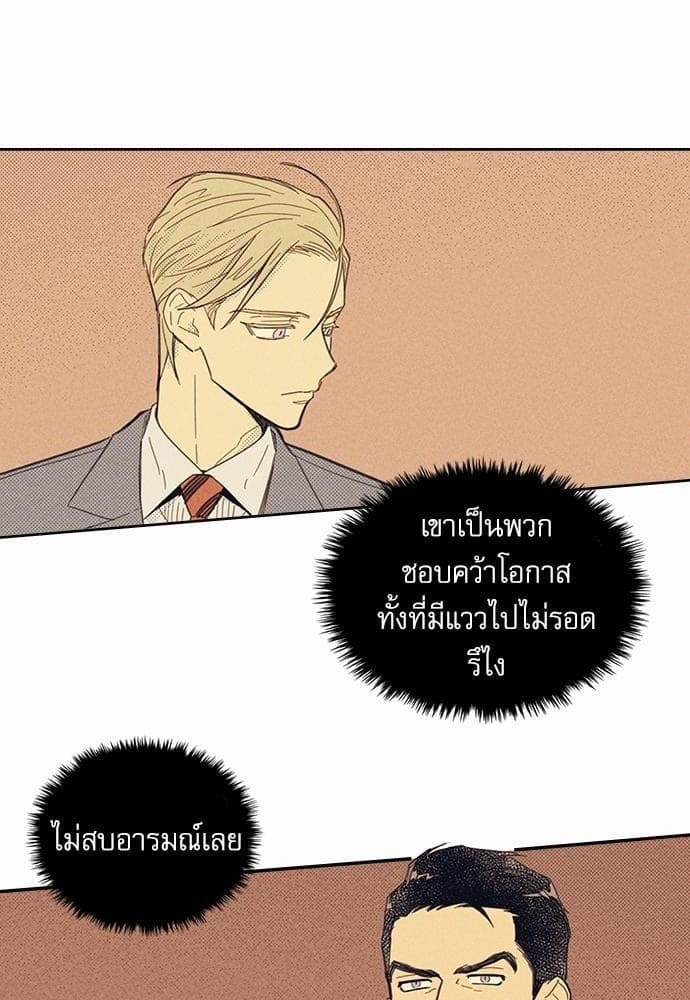 On or Off ตอนที่ 7 (52)