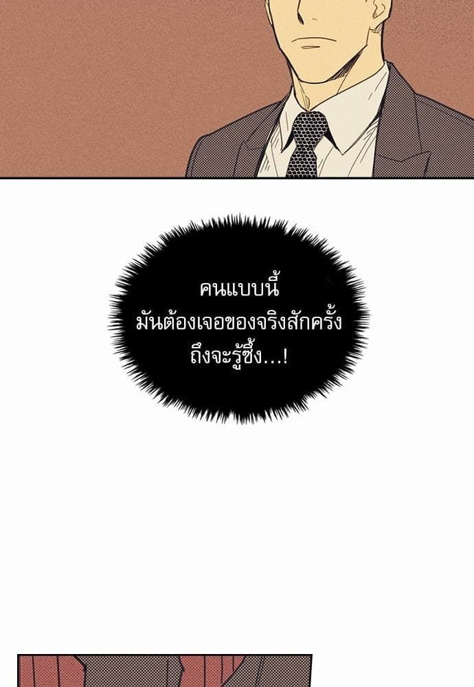 On or Off ตอนที่ 7 (53)