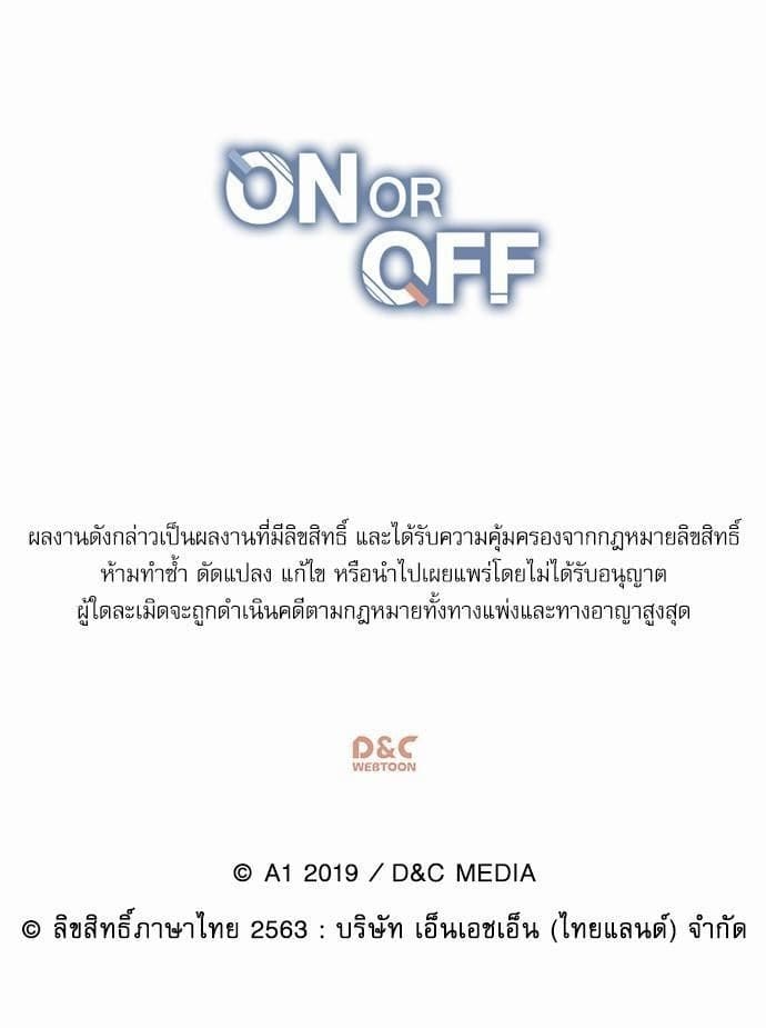 On or Off ตอนที่ 7 (59)