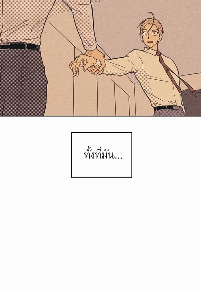 On or Off ตอนที่ 8 (22)