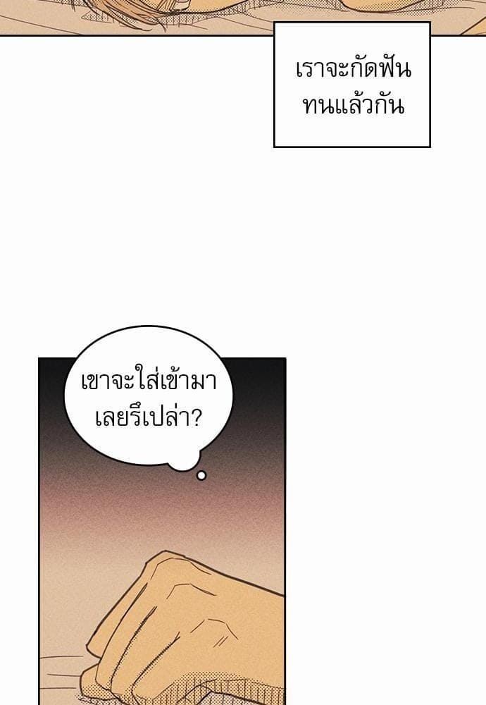 On or Off ตอนที่ 8 (25)