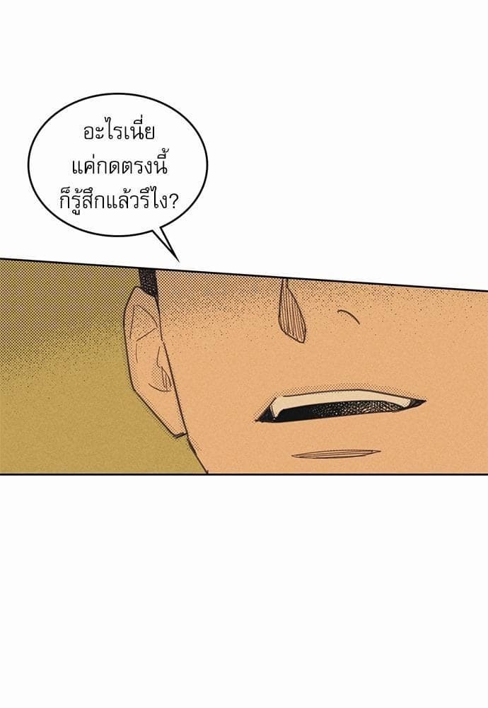 On or Off ตอนที่ 8 (45)