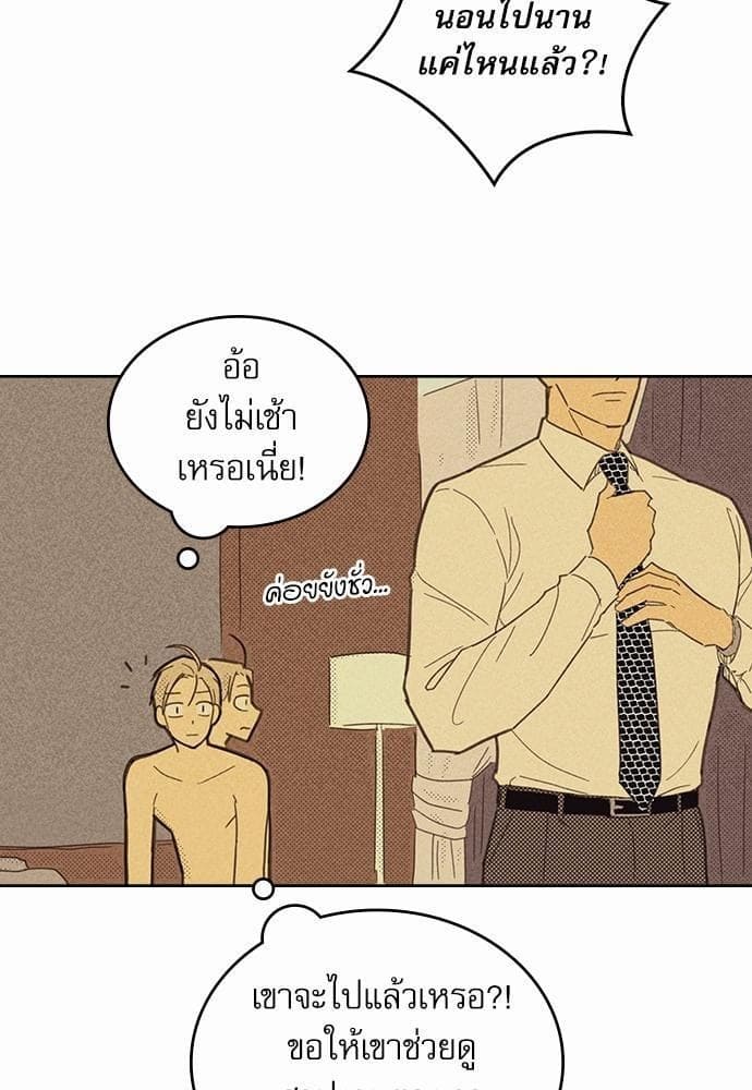 On or Off ตอนที่ 9 (50)