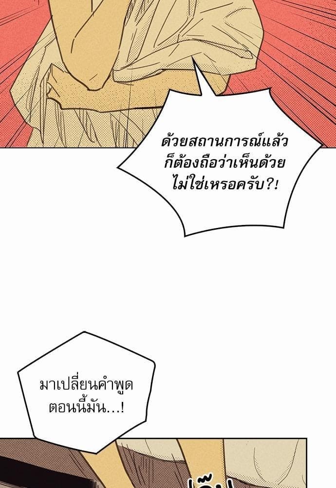 On or Off ตอนที่ 9 (59)