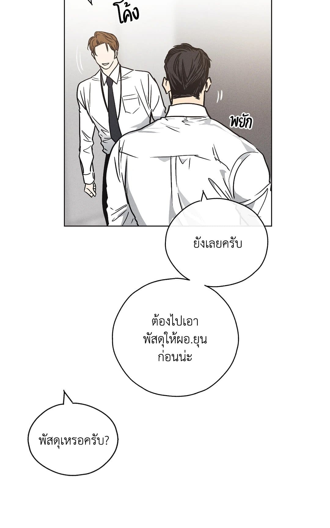 Payback ตอนที่ 010