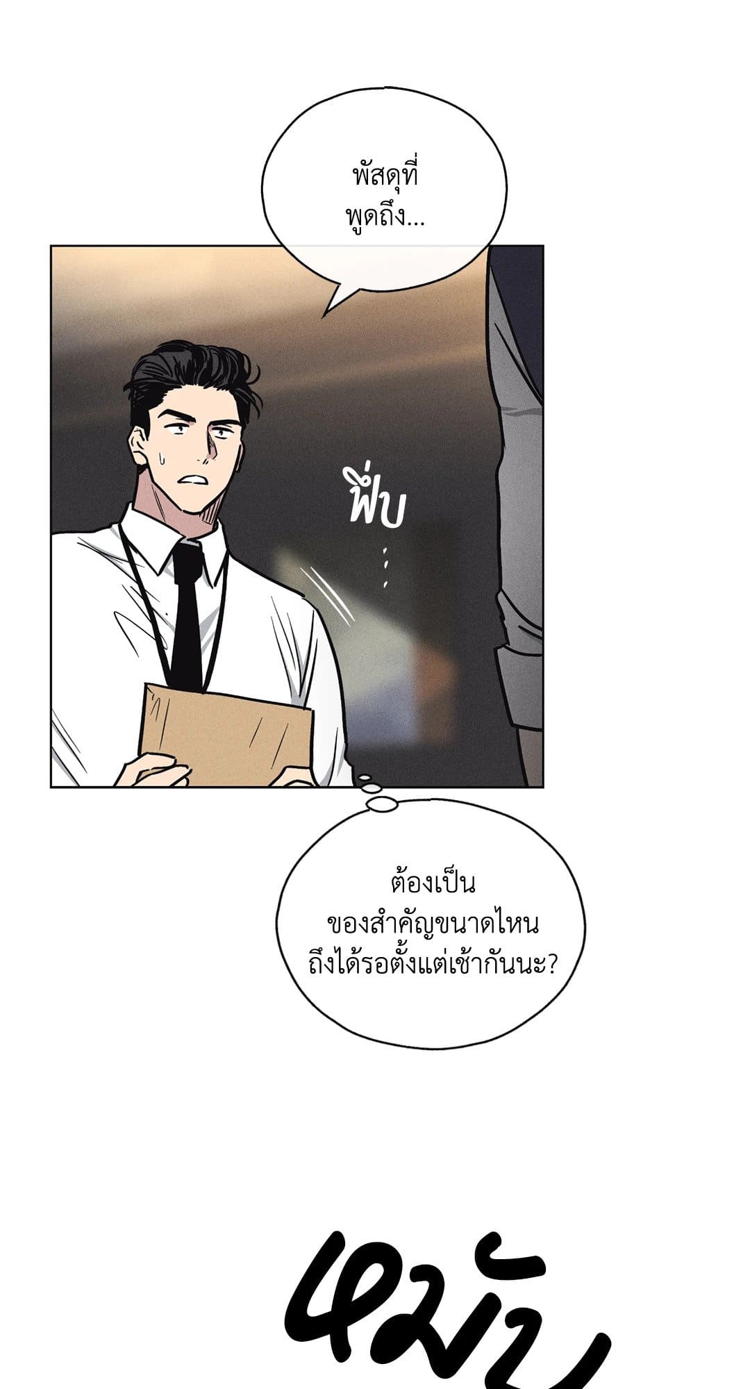 Payback ตอนที่ 024