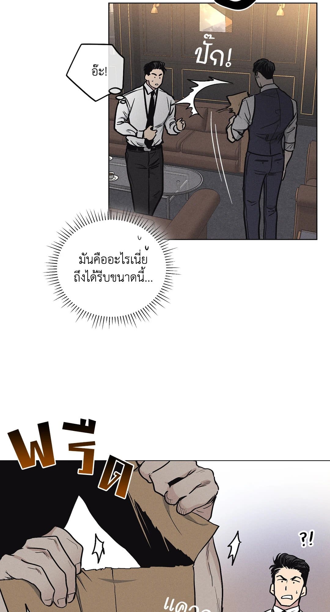 Payback ตอนที่ 025