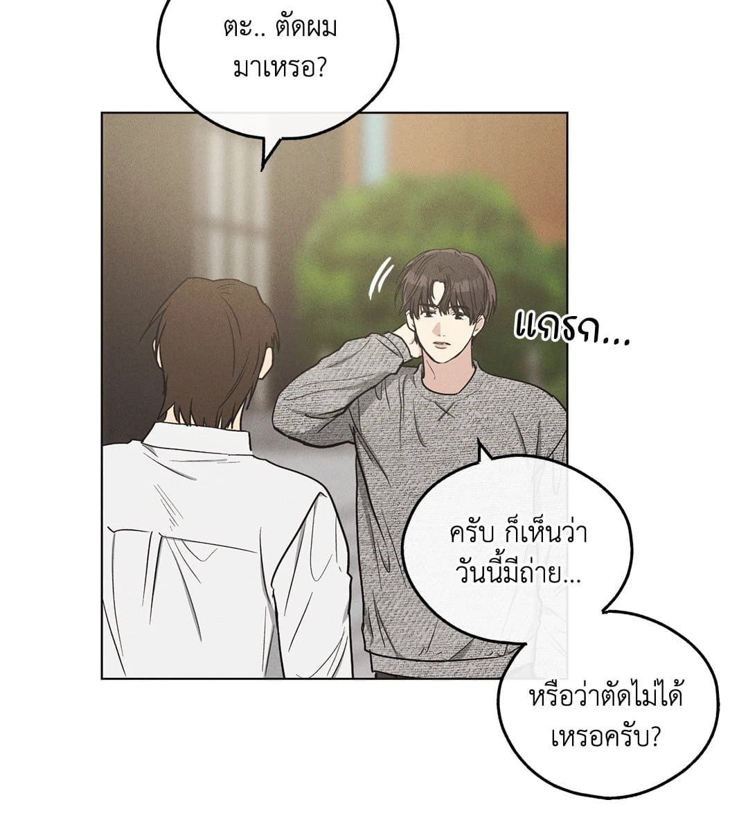 Payback ตอนที่ 1004