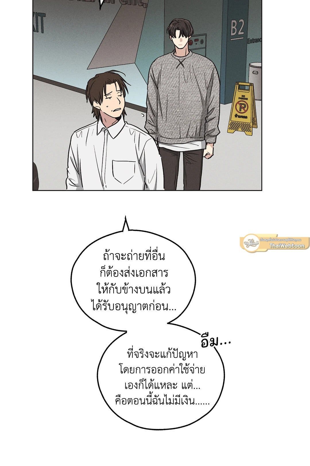 Payback ตอนที่ 1013