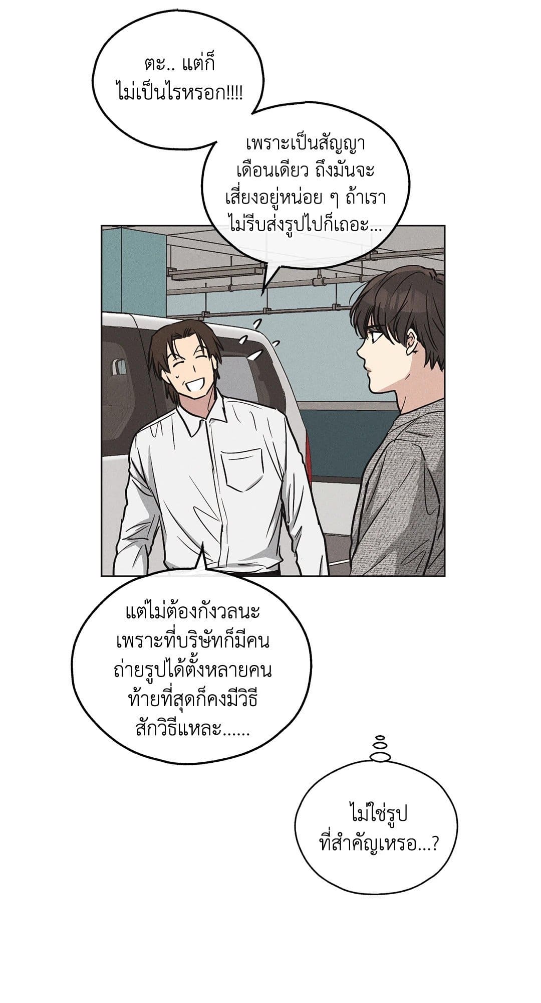 Payback ตอนที่ 1014