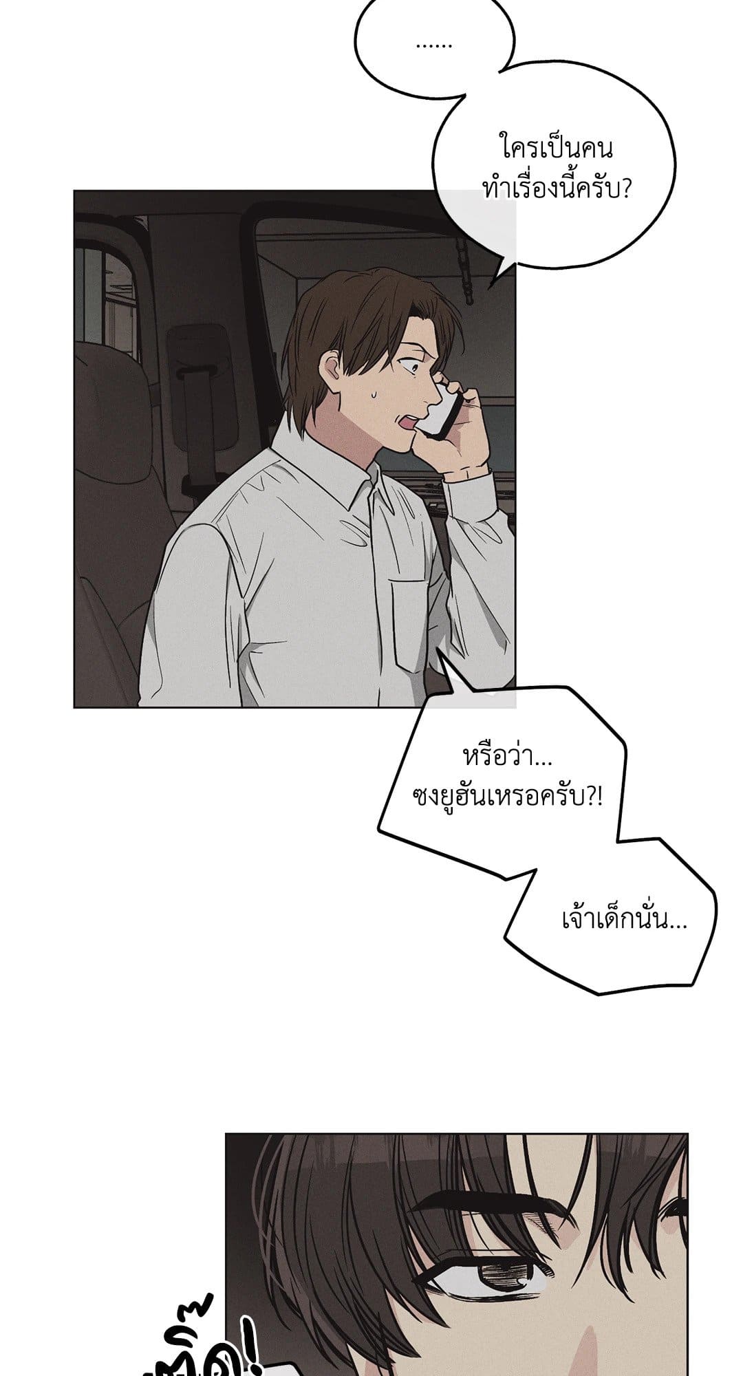 Payback ตอนที่ 1020