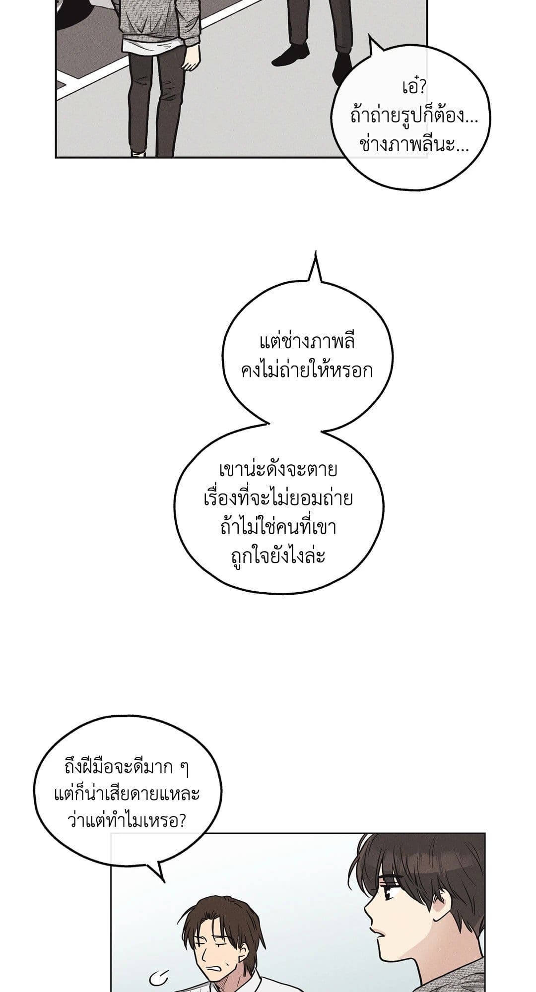 Payback ตอนที่ 1048