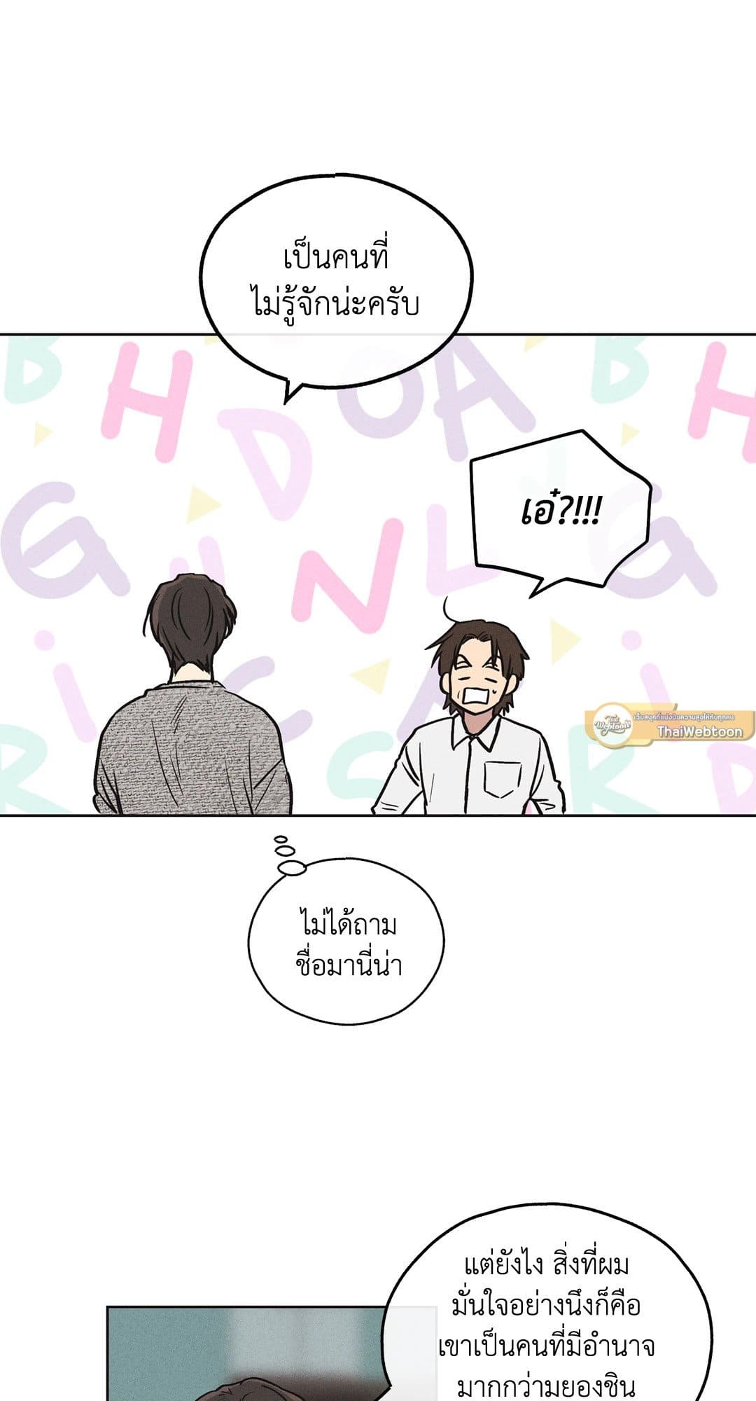 Payback ตอนที่ 1050