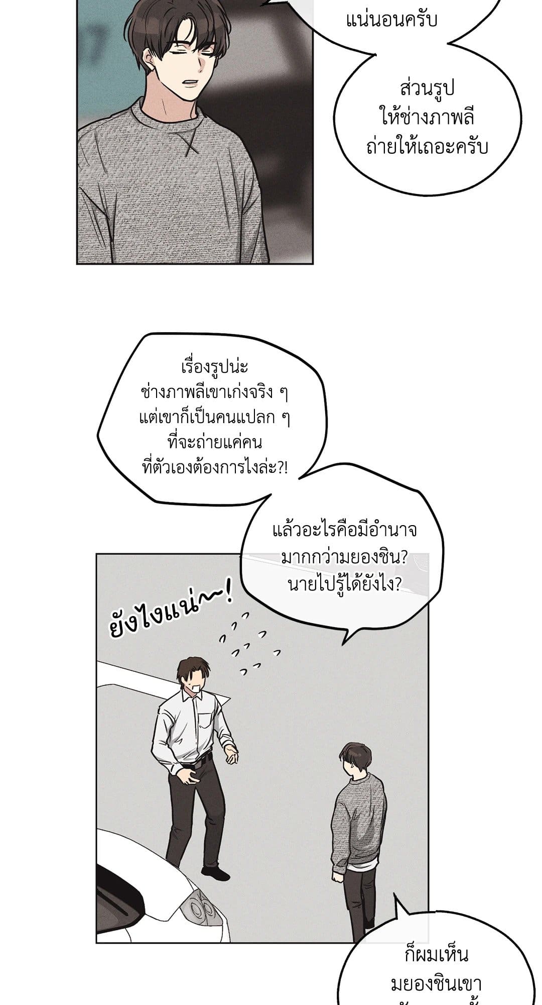 Payback ตอนที่ 1051