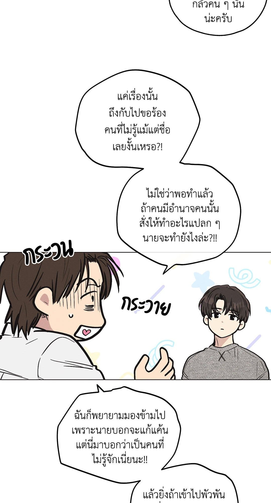 Payback ตอนที่ 1052