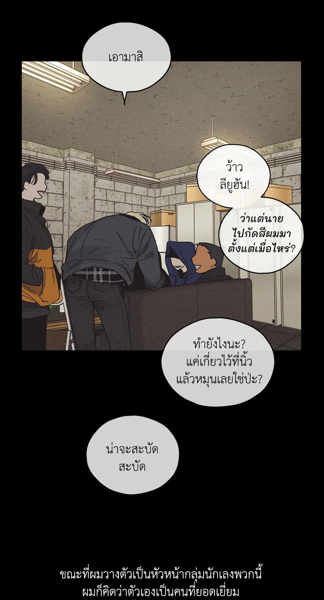 Payback ตอนที่ 110