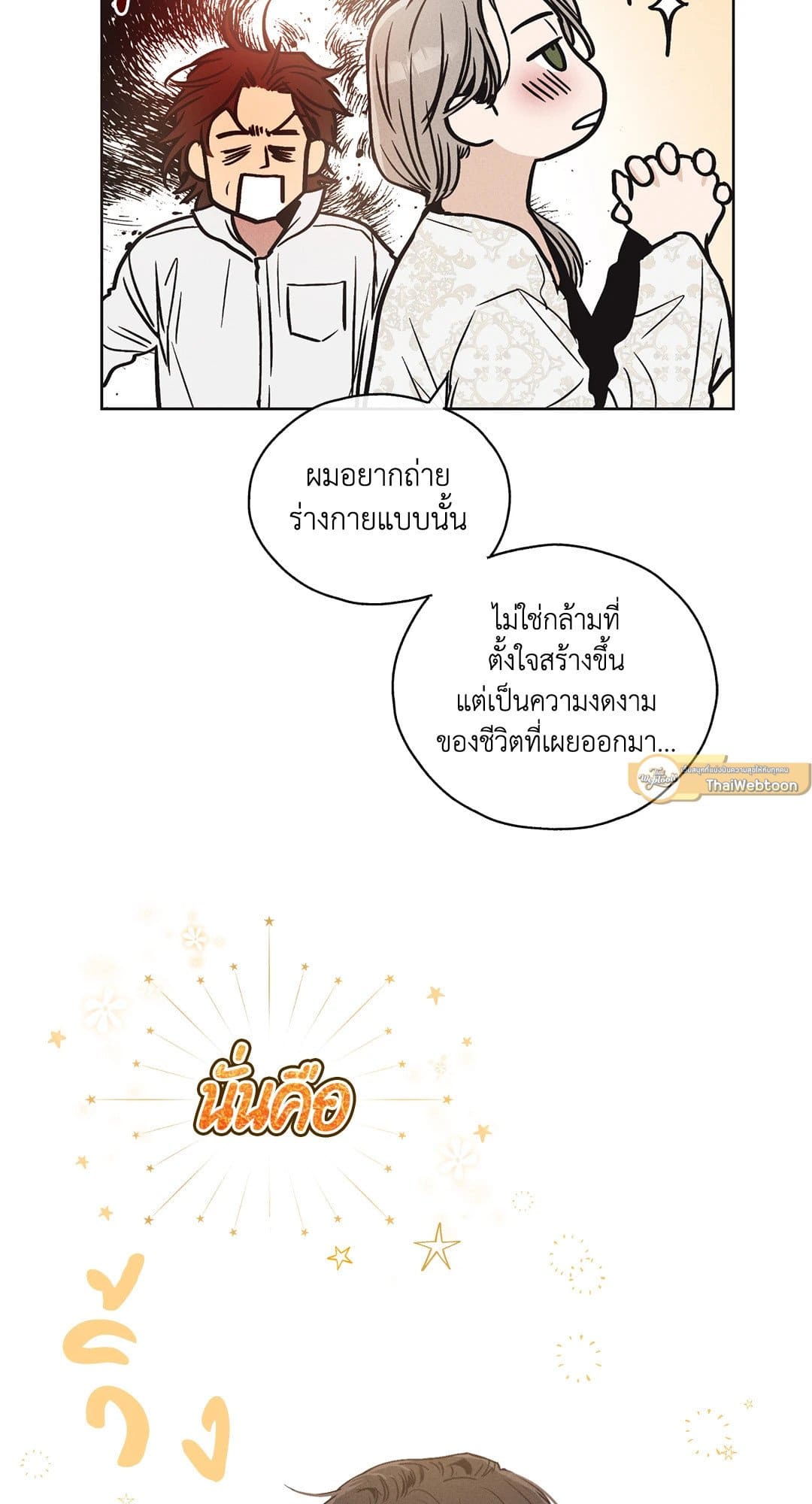 Payback ตอนที่ 1127