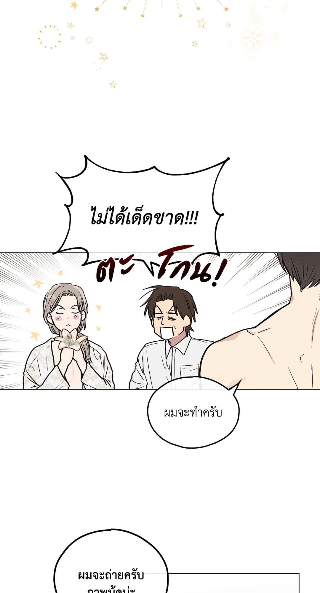 Payback ตอนที่ 1129