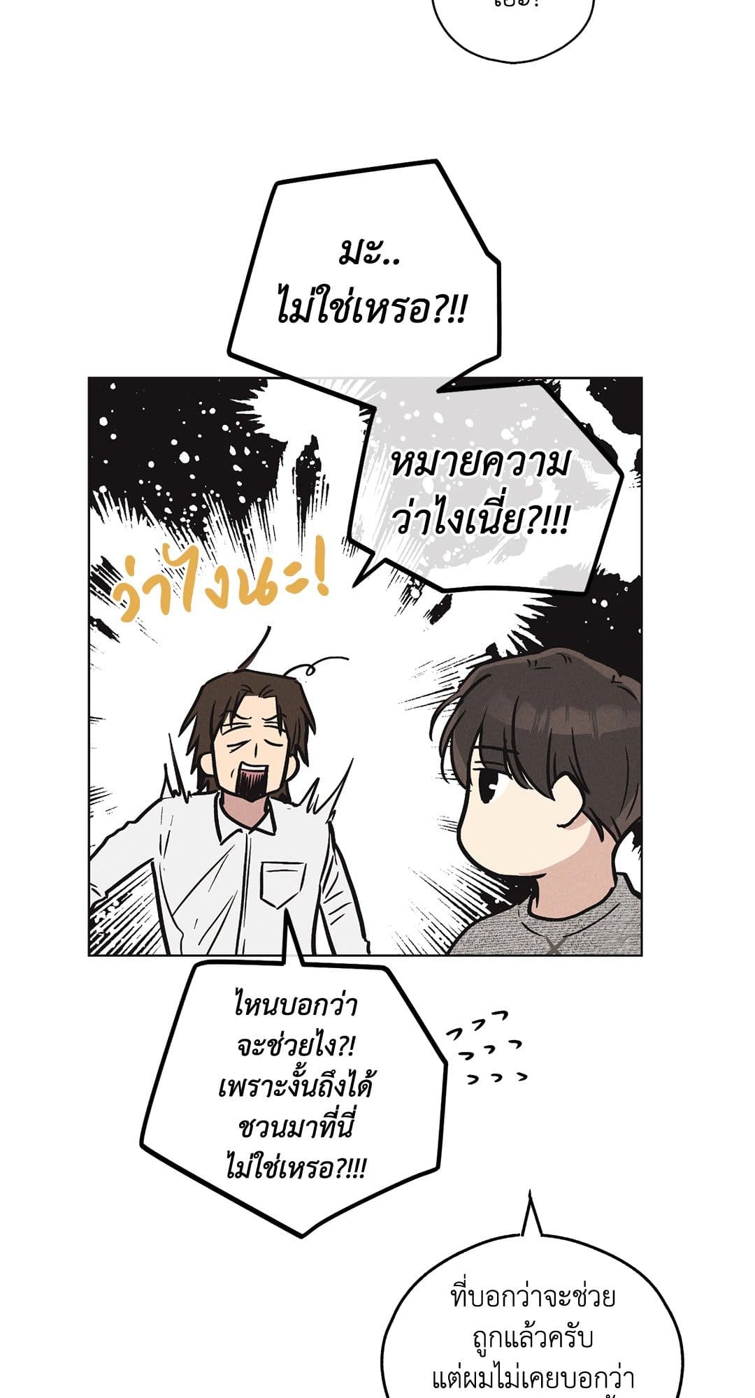 Payback ตอนที่ 1137