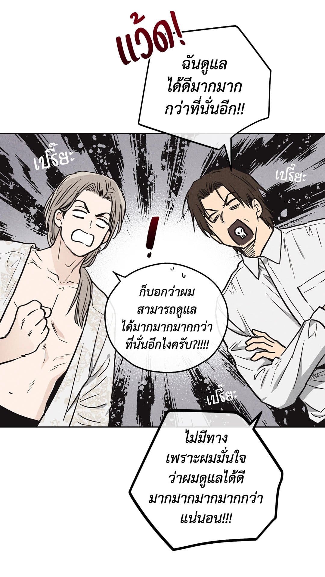 Payback ตอนที่ 1155