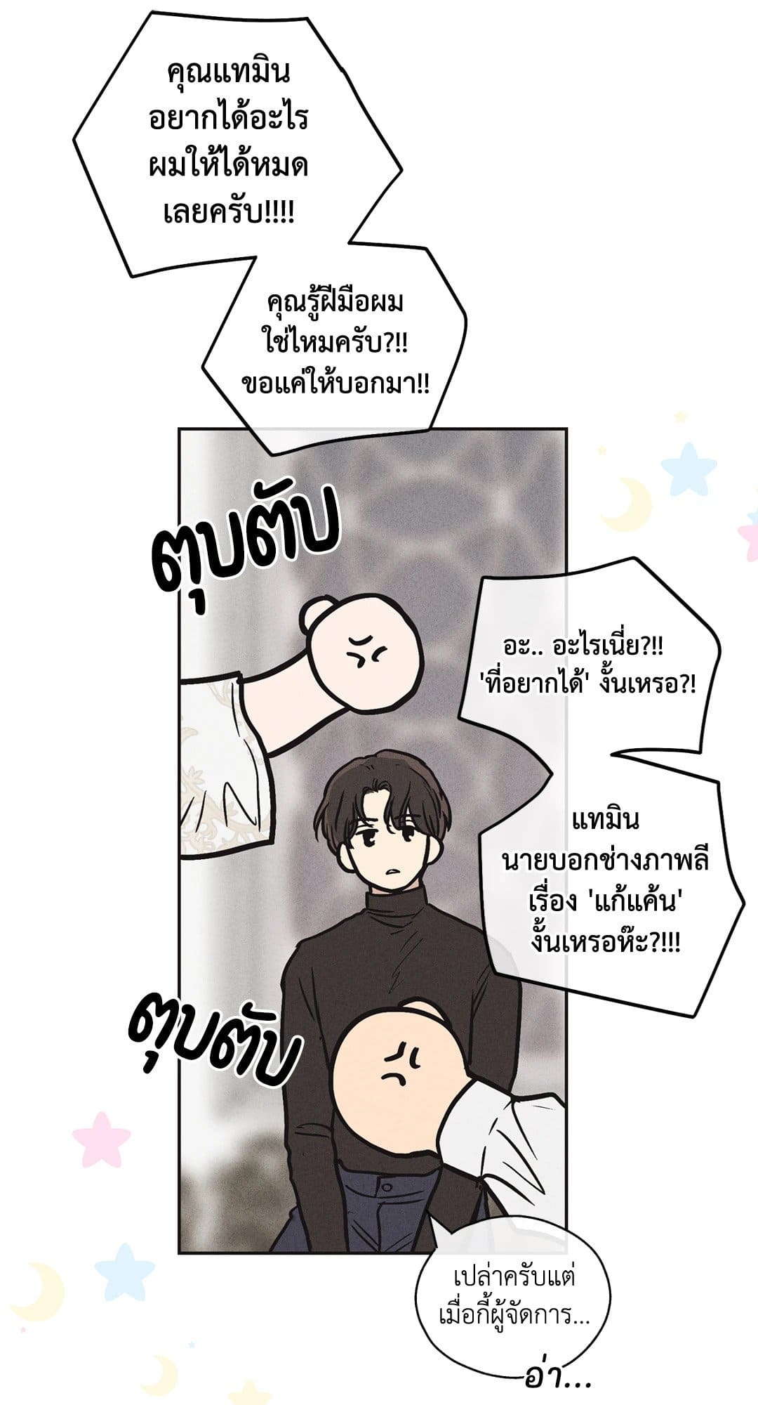 Payback ตอนที่ 1156