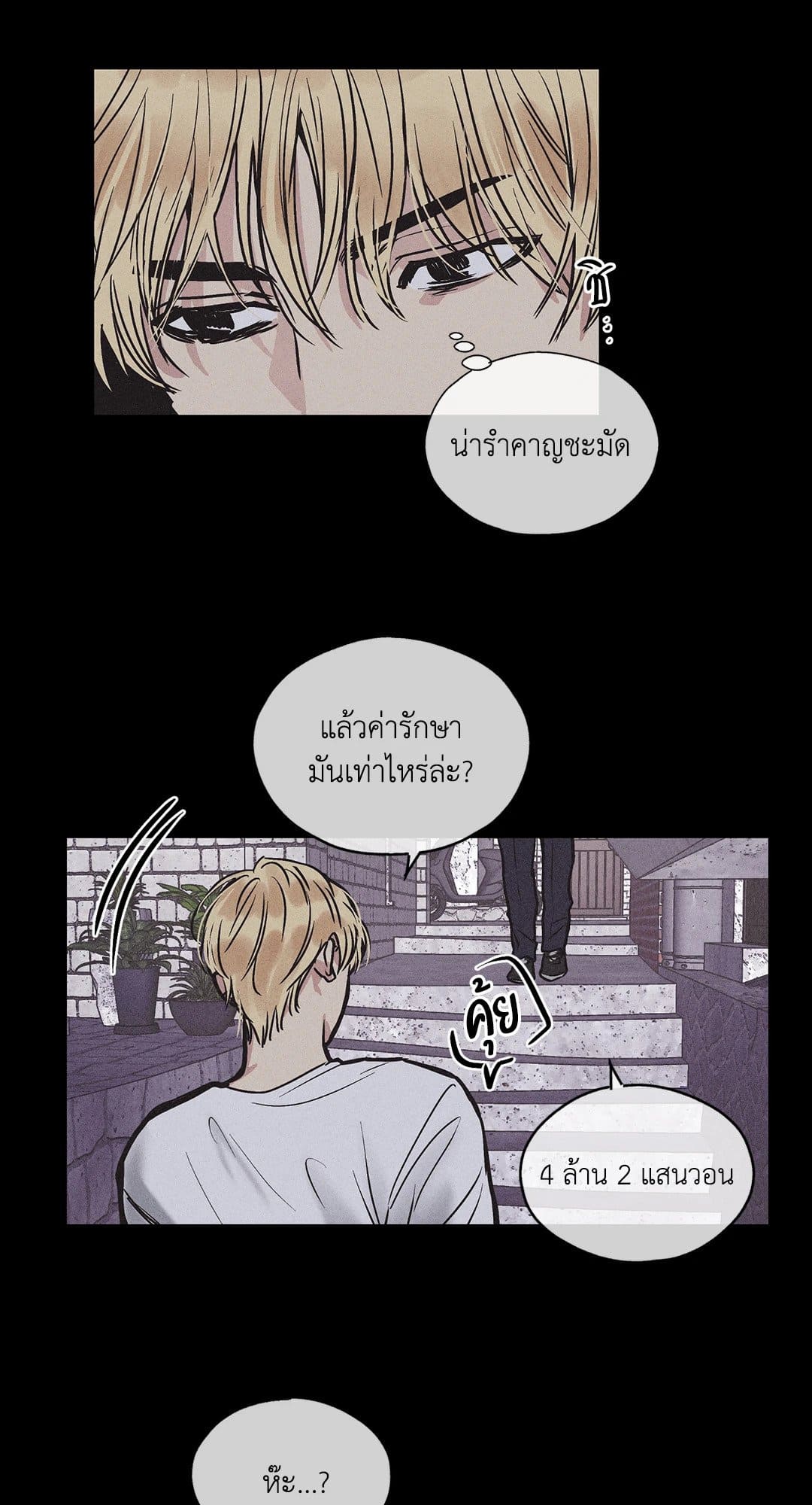 Payback ตอนที่ 117