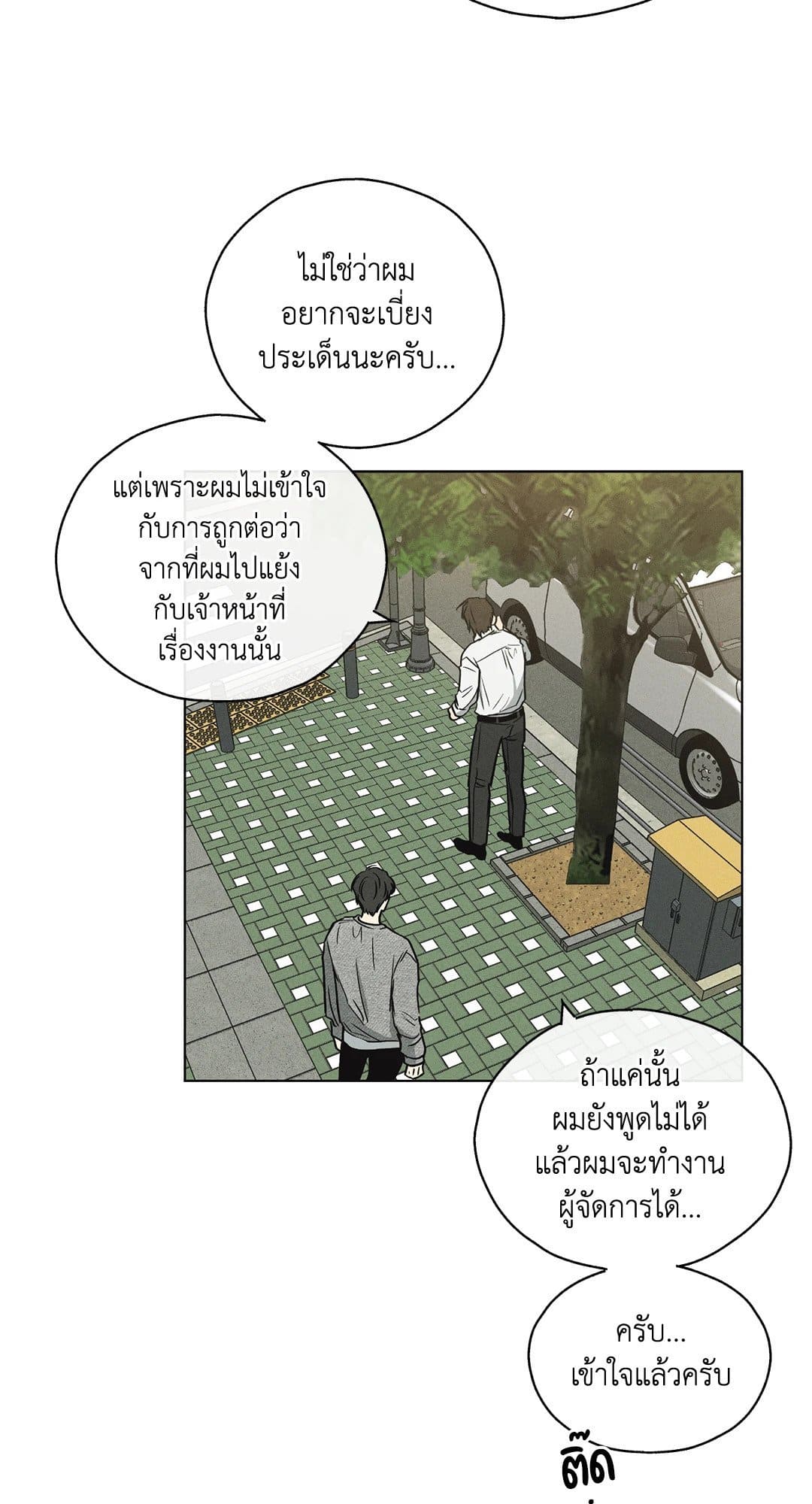 Payback ตอนที่ 1207