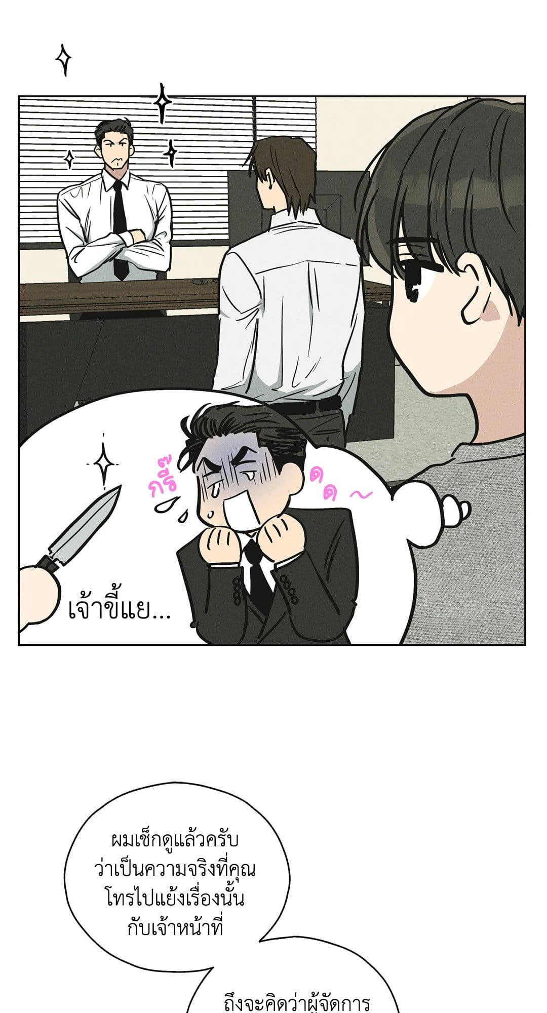 Payback ตอนที่ 1219