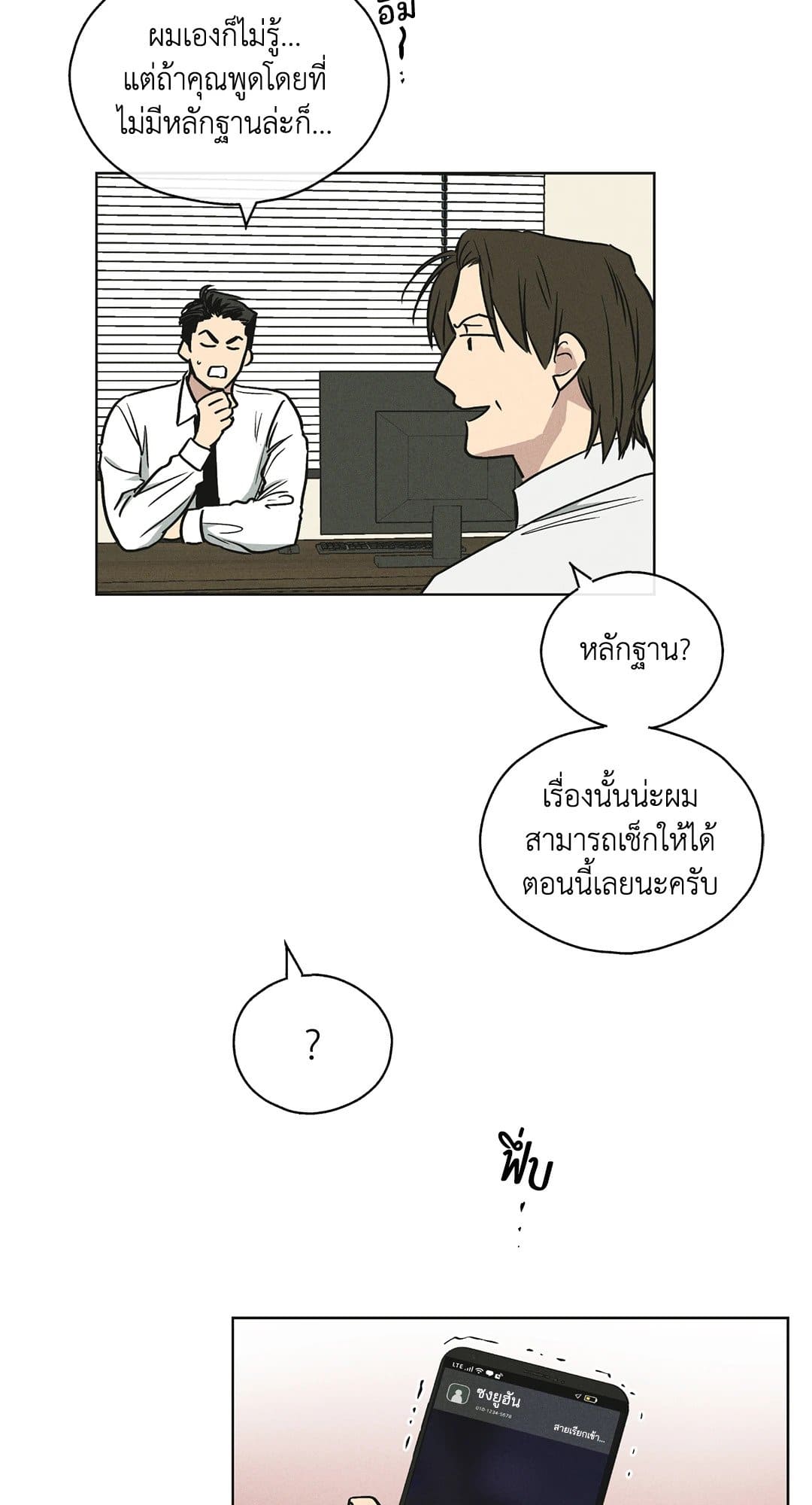 Payback ตอนที่ 1222