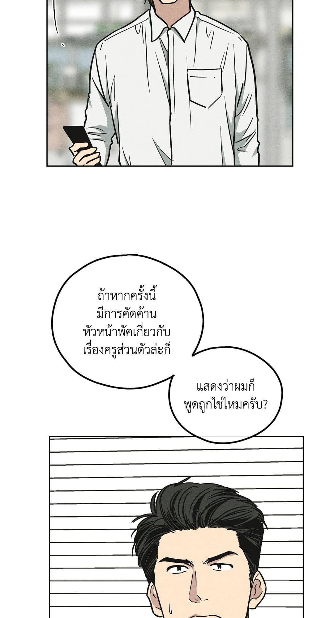 Payback ตอนที่ 1230