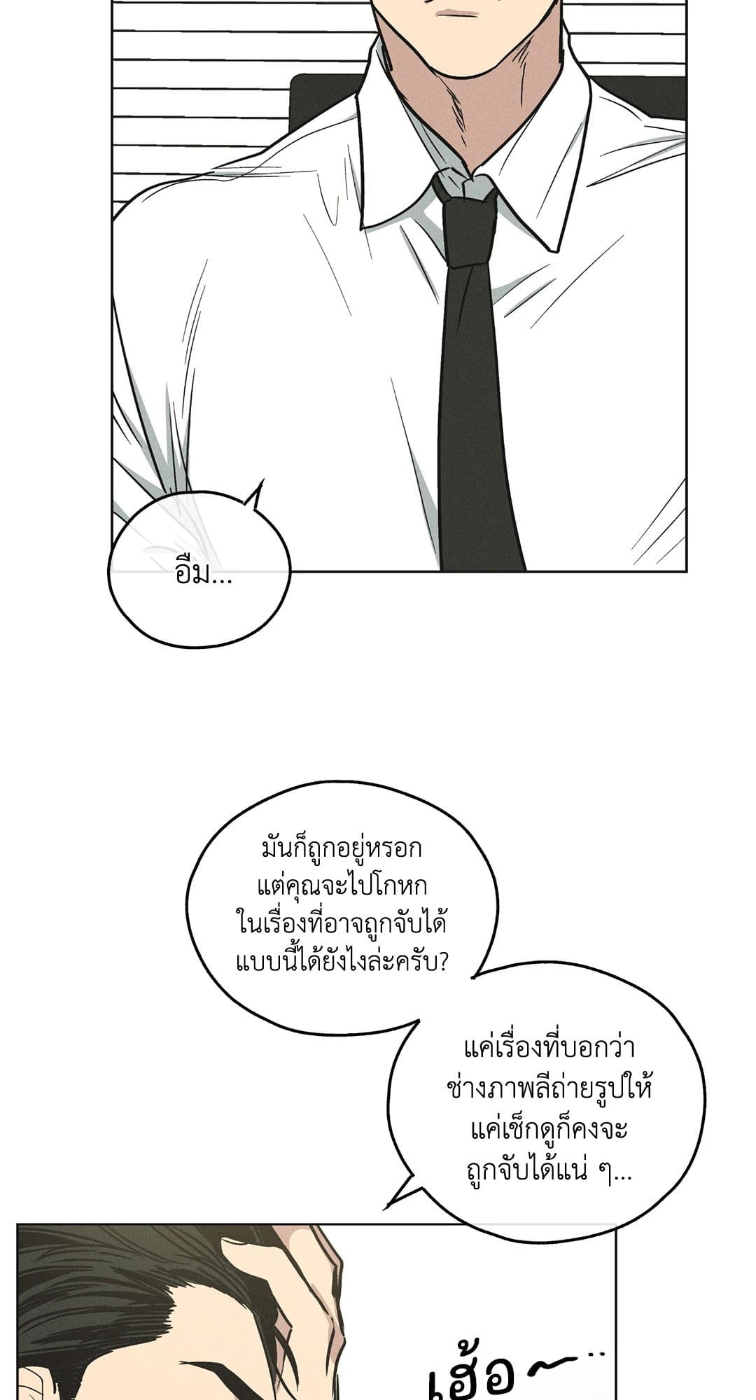 Payback ตอนที่ 1231