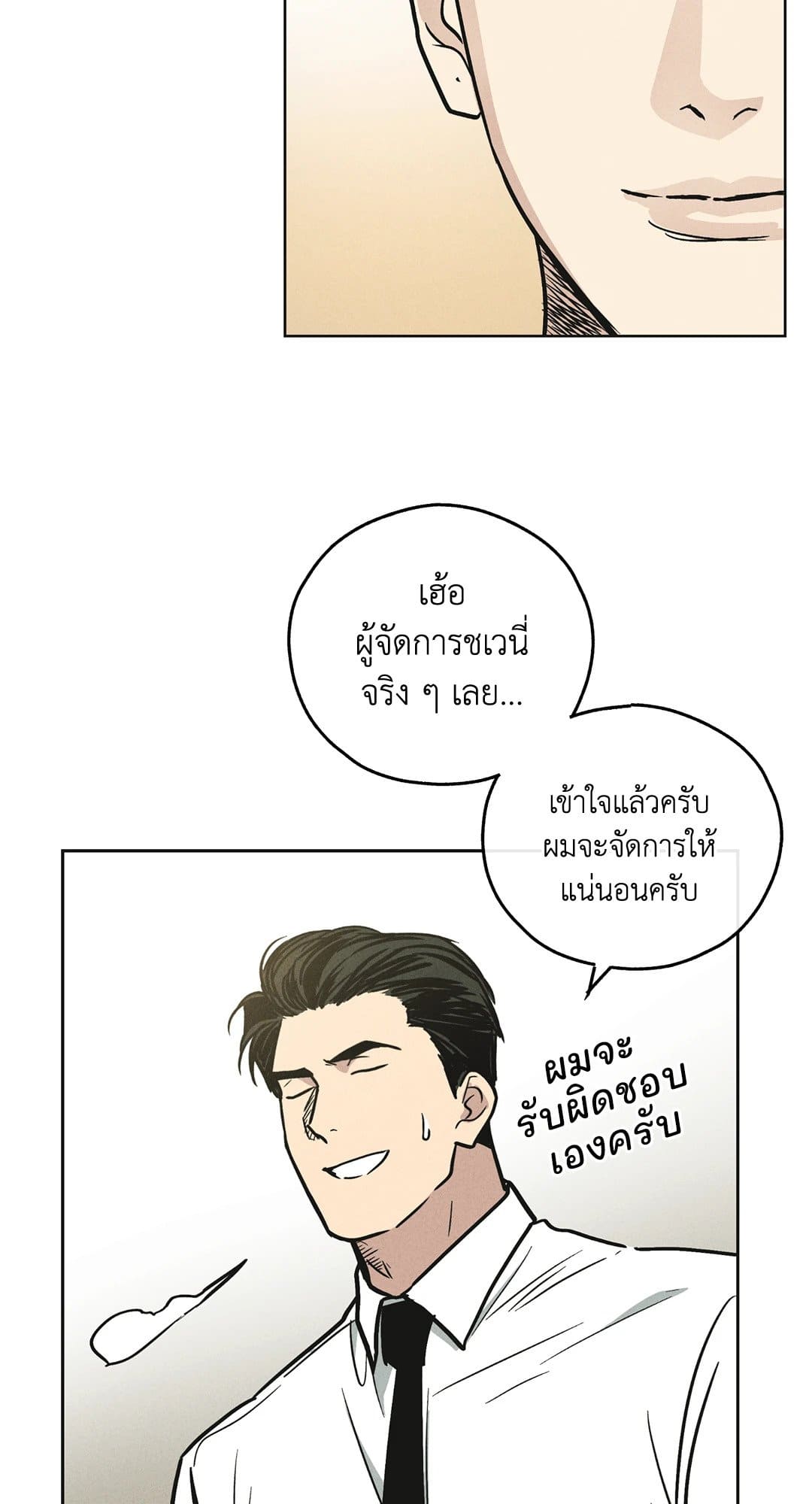 Payback ตอนที่ 1236