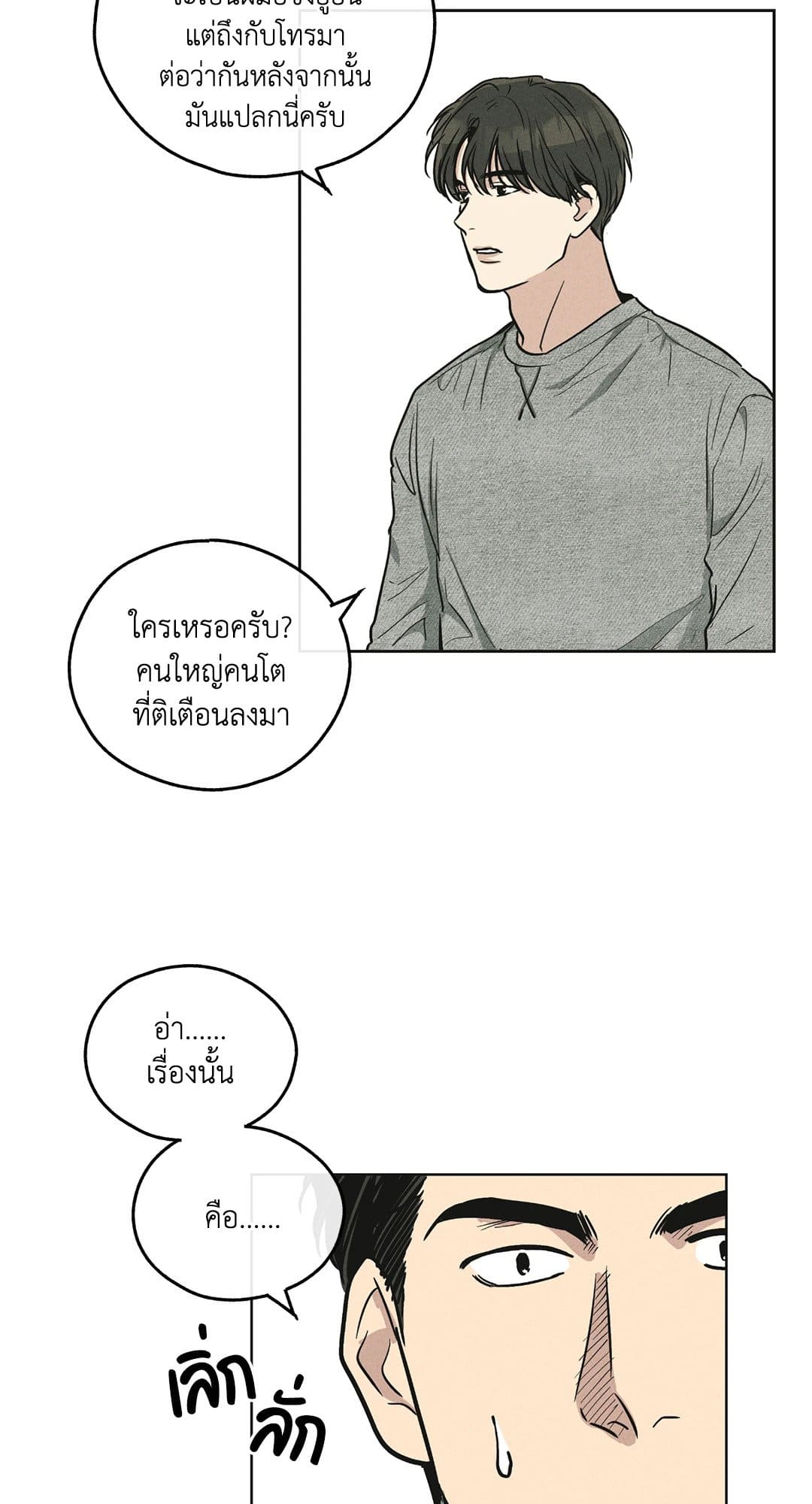 Payback ตอนที่ 1244