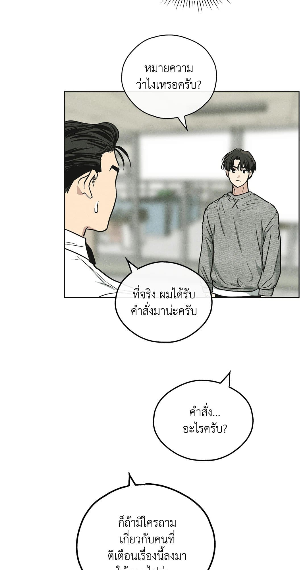 Payback ตอนที่ 1248