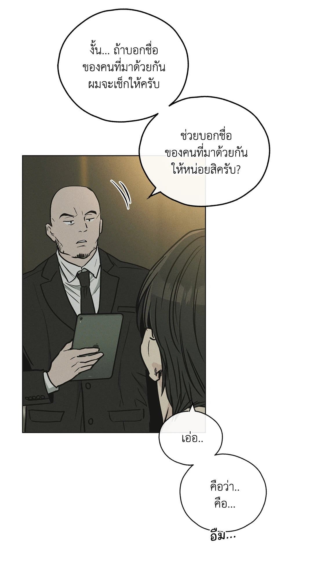 Payback ตอนที่ 1267