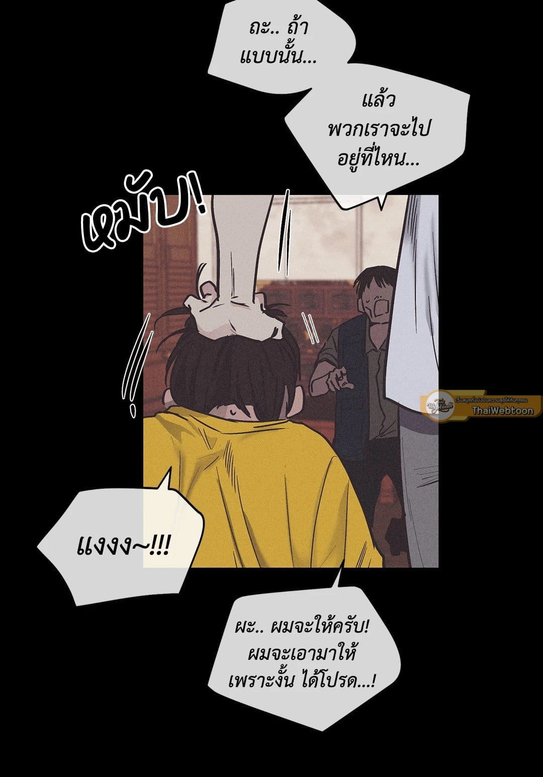 Payback ตอนที่ 127