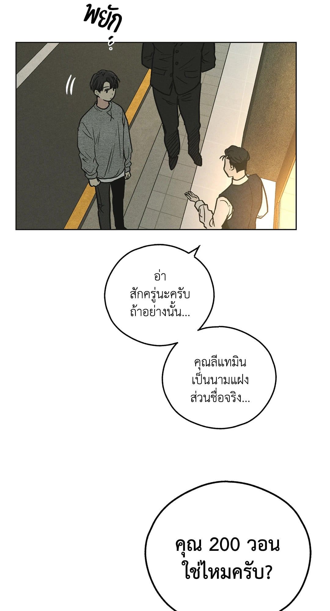 Payback ตอนที่ 1272